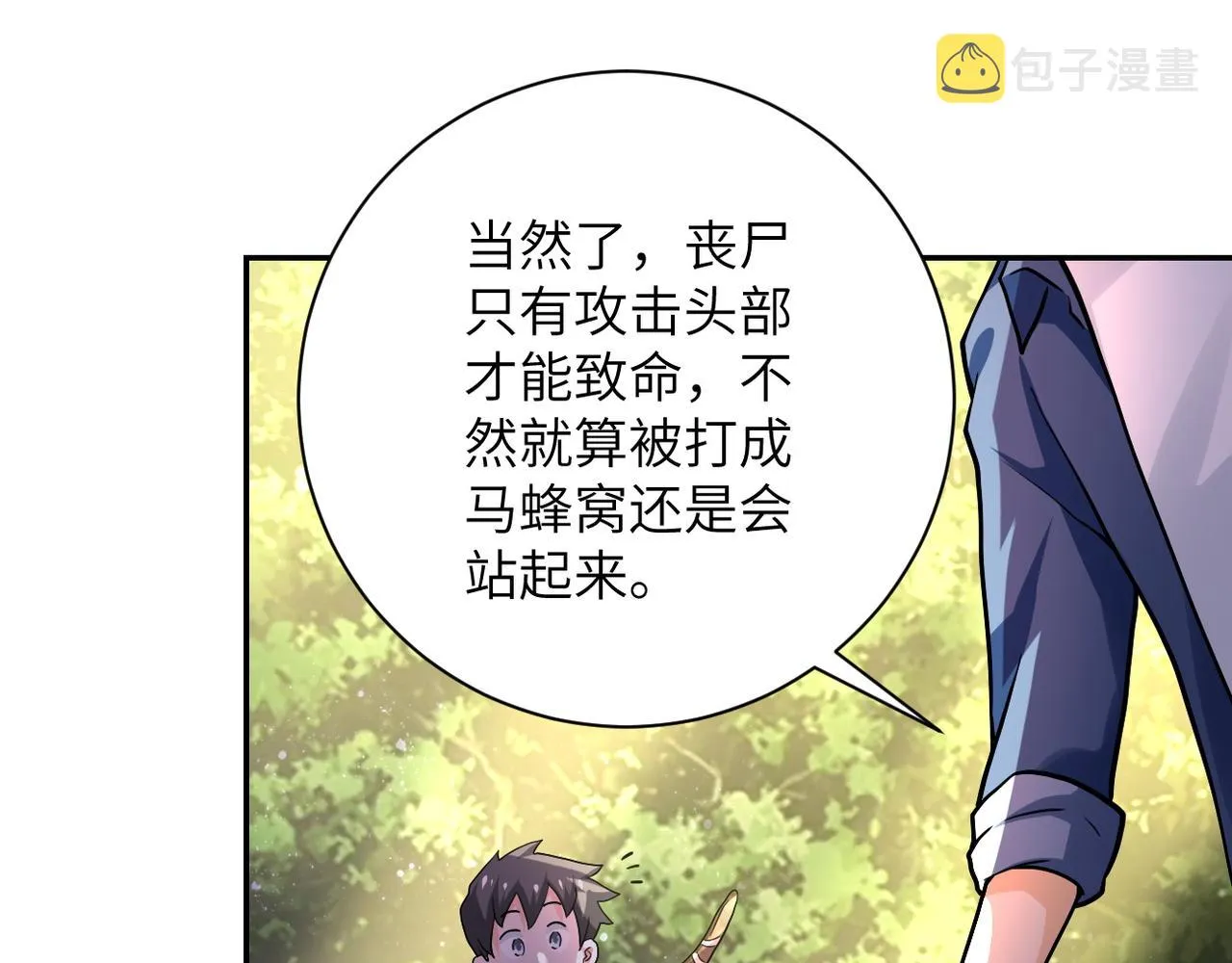 第102话 猎户杨锋 第49页