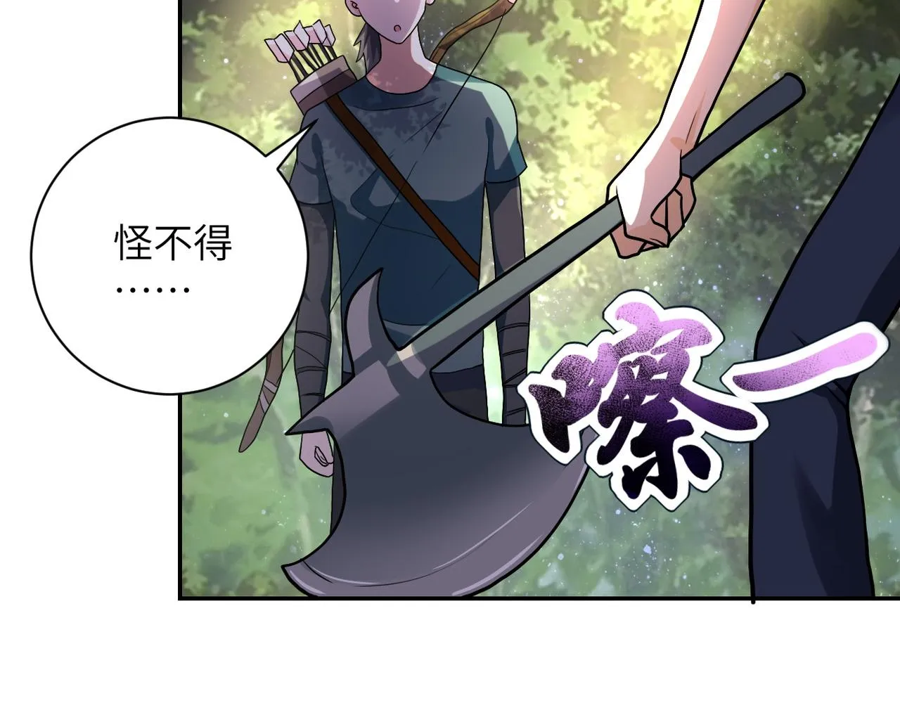 第102话 猎户杨锋 第50页