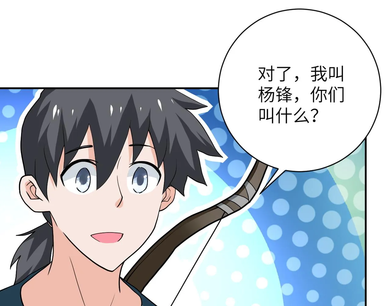 第102话 猎户杨锋 第51页