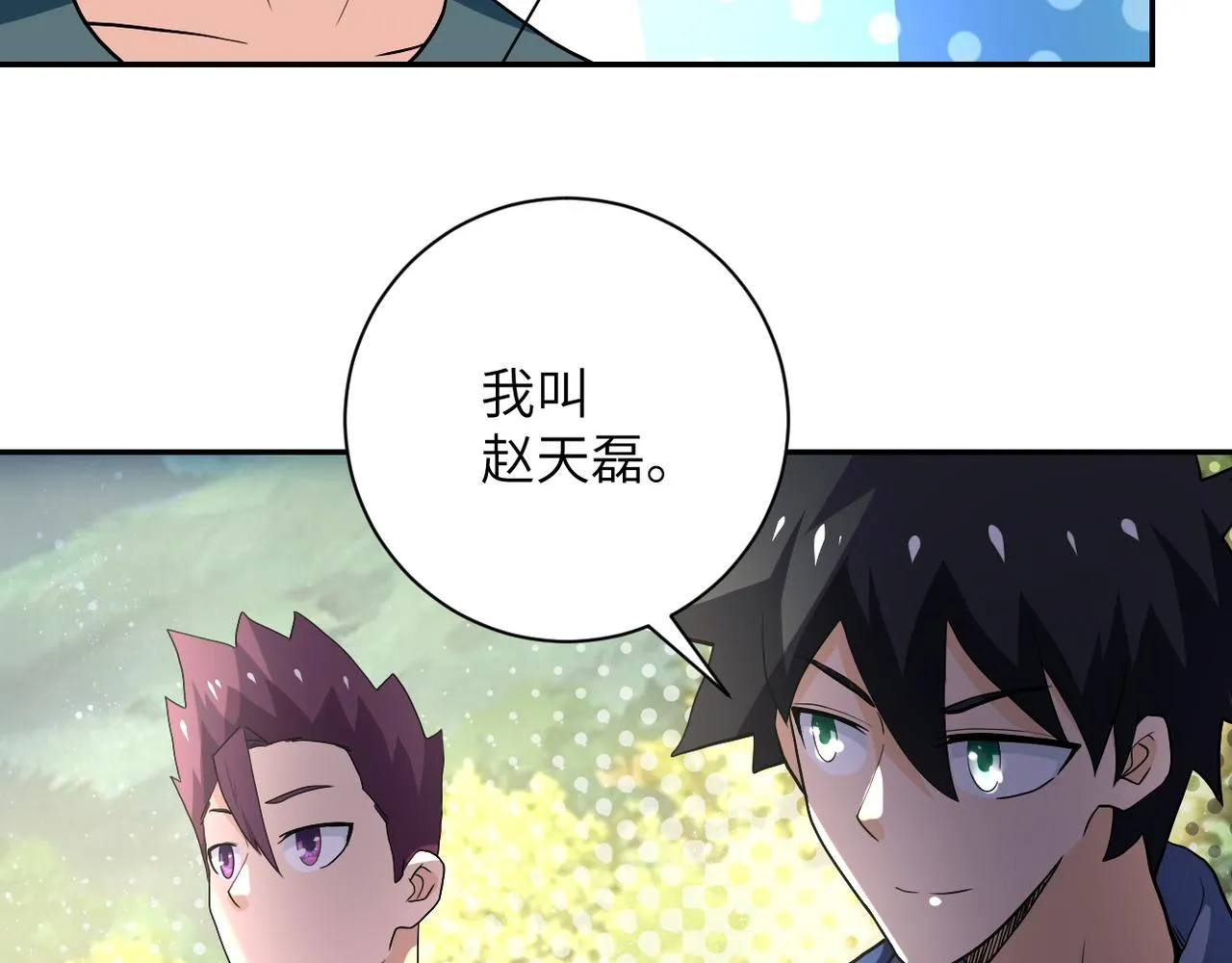 第102话 猎户杨锋 第52页