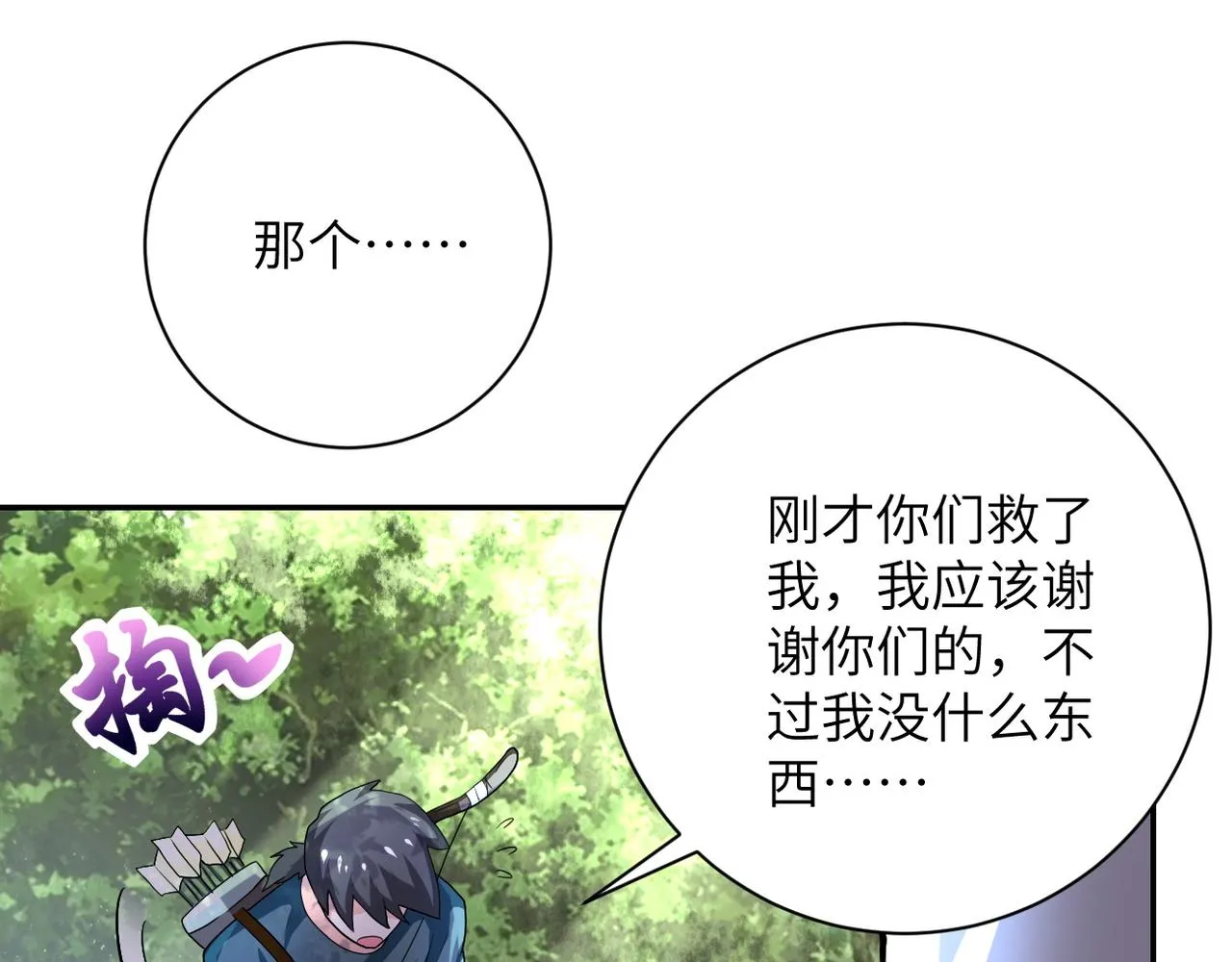 第102话 猎户杨锋 第54页