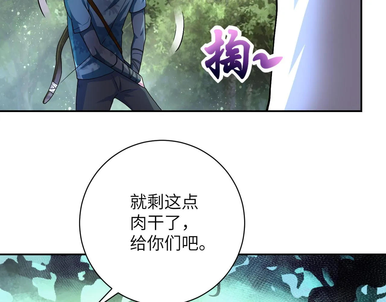 第102话 猎户杨锋 第55页