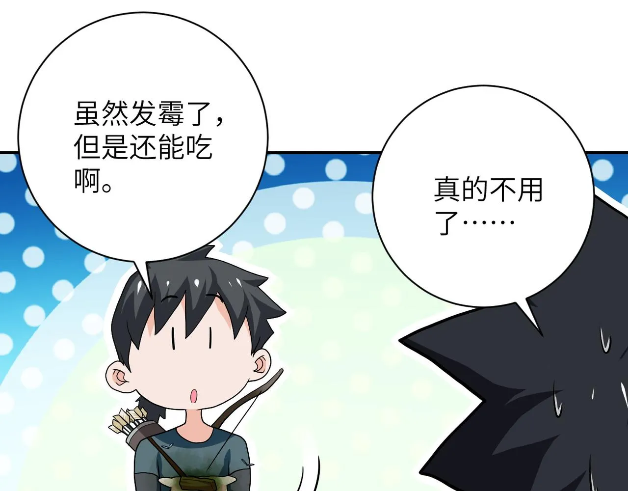 第102话 猎户杨锋 第59页