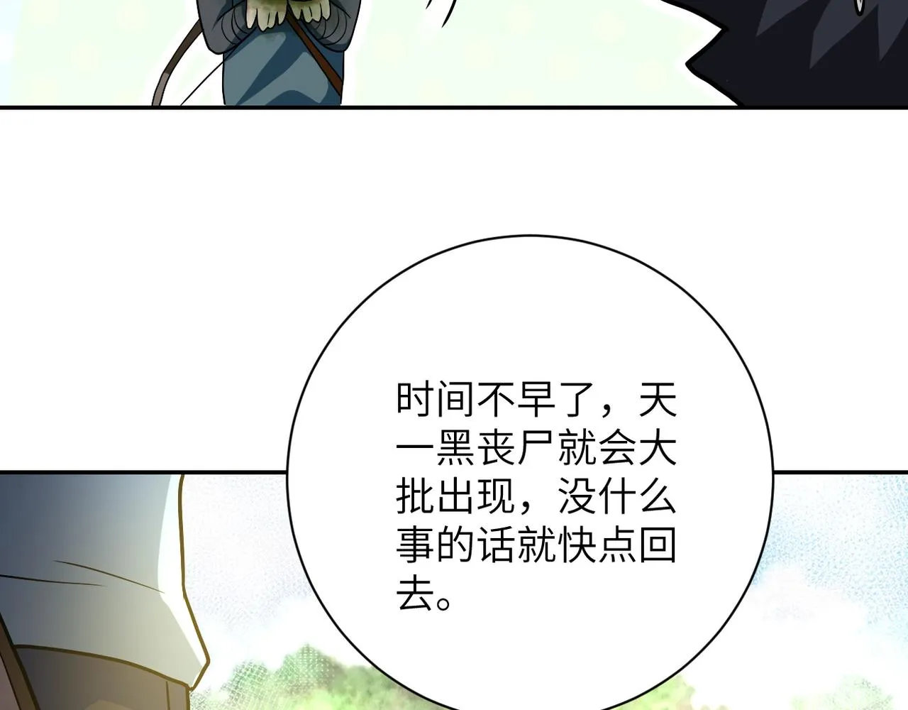 第102话 猎户杨锋 第60页