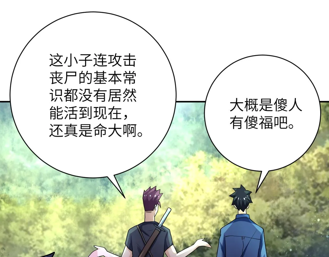 第102话 猎户杨锋 第64页