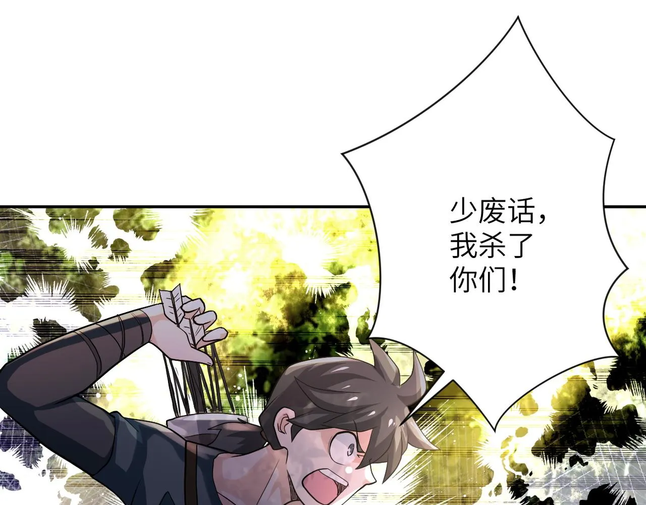 第102话 猎户杨锋 第79页