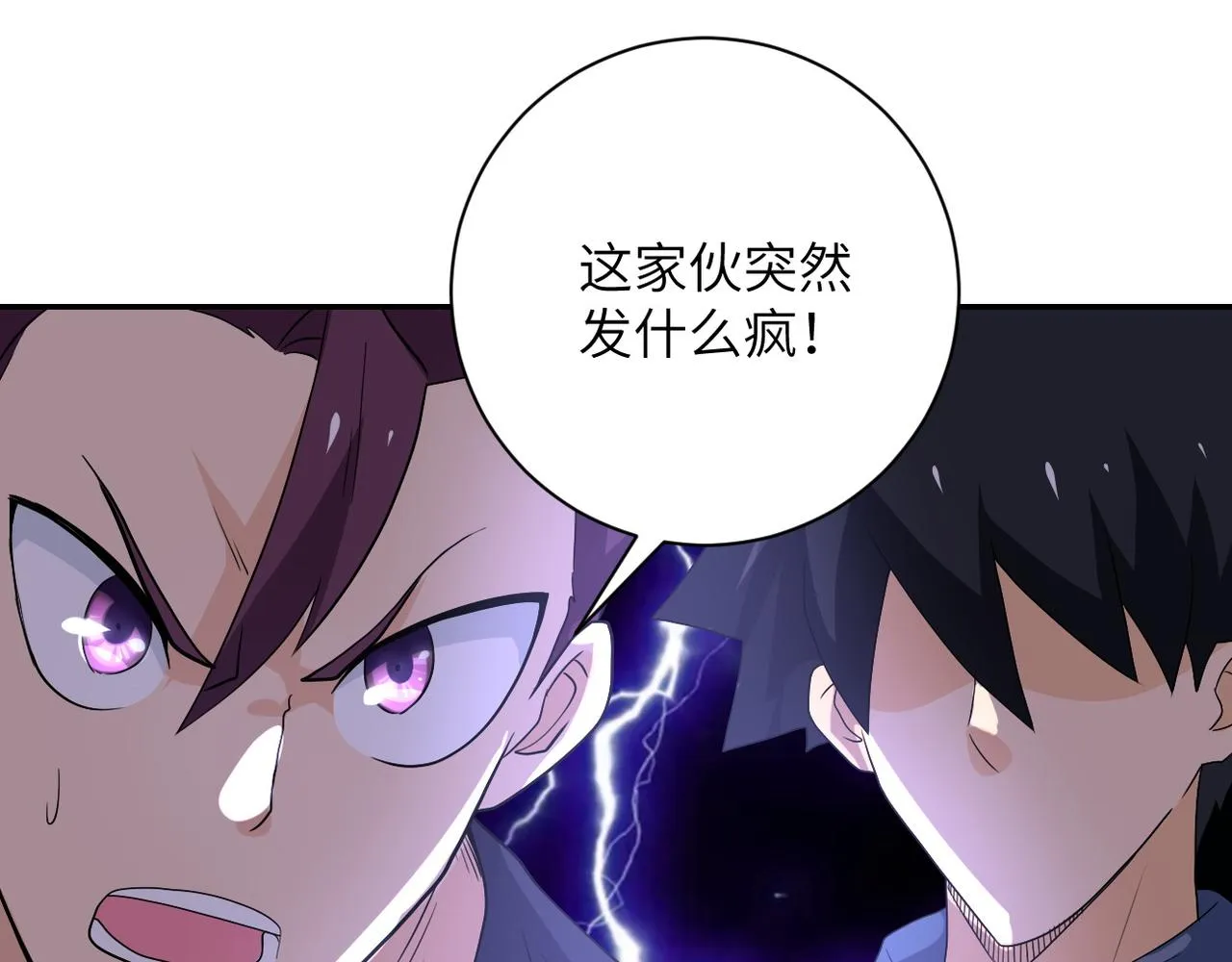 第102话 猎户杨锋 第88页
