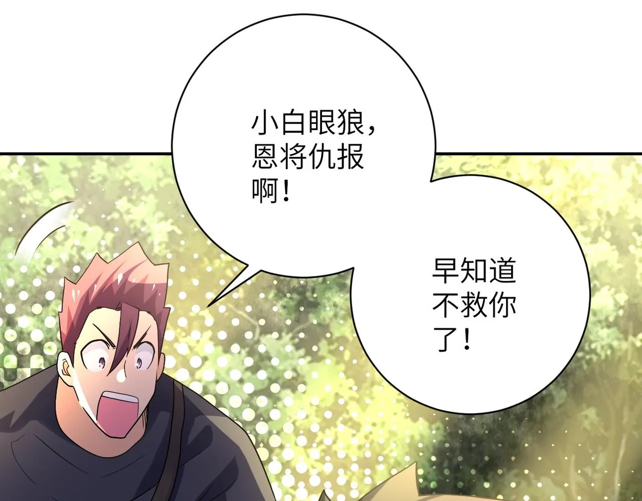 第102话 猎户杨锋 第103页