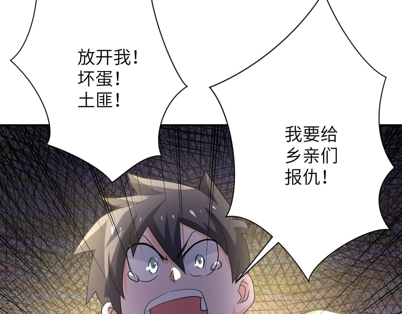 第102话 猎户杨锋 第105页