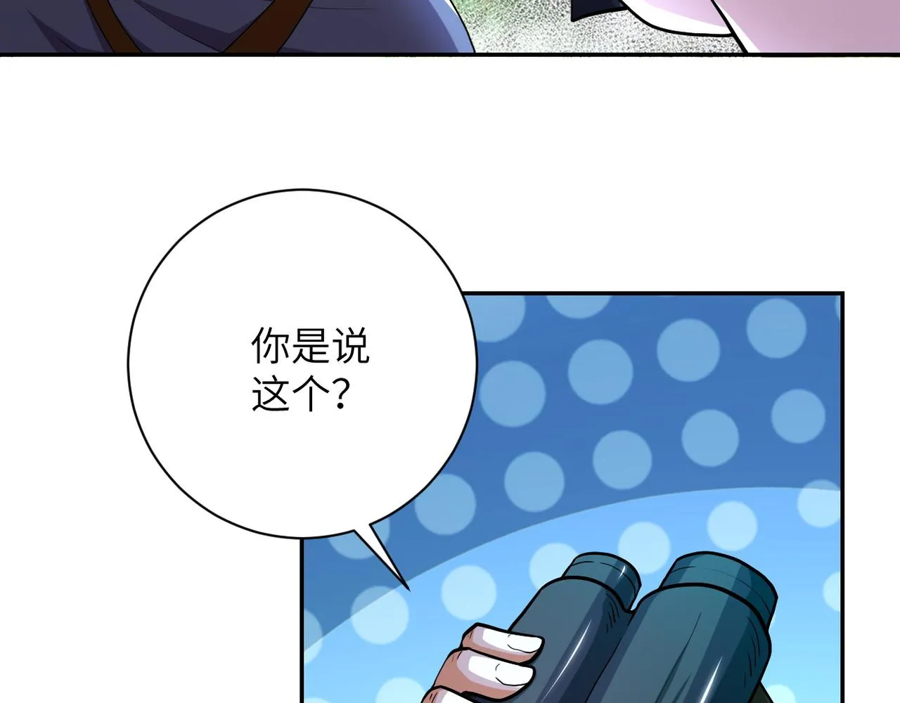 第103话 通心粉 第10页