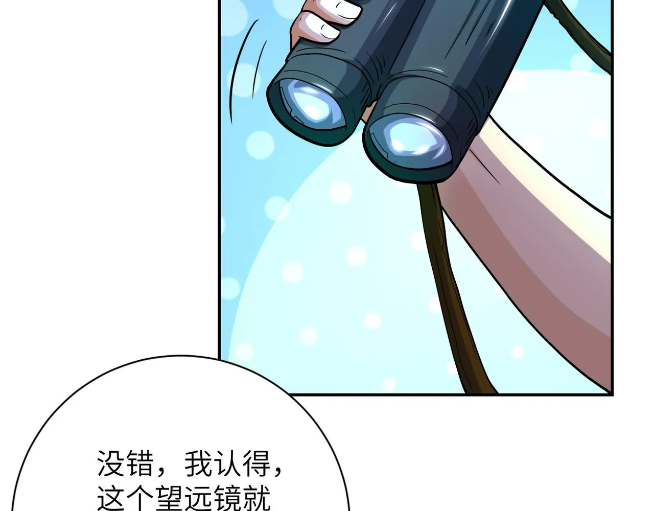 第103话 通心粉 第11页
