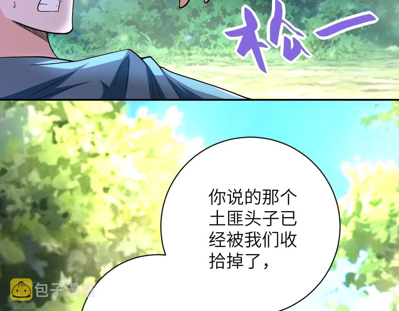 第103话 通心粉 第15页