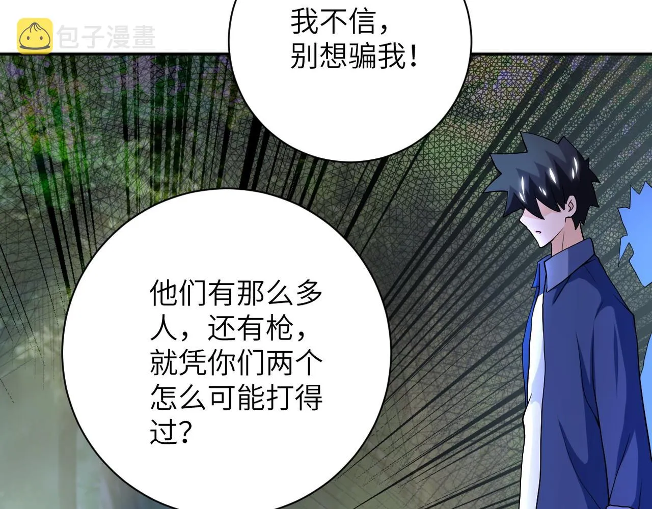 第103话 通心粉 第20页