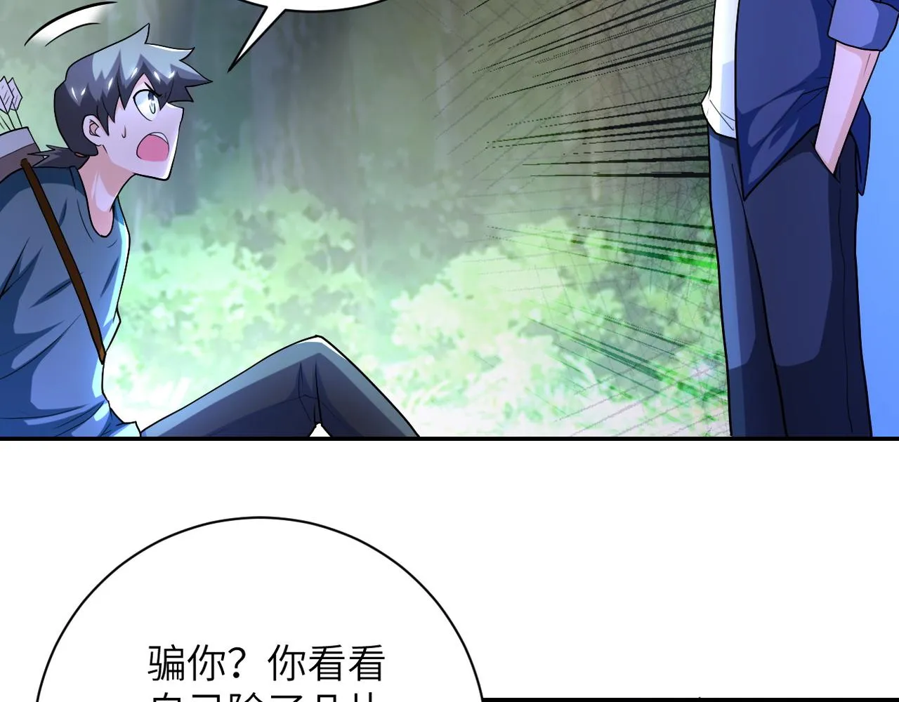 第103话 通心粉 第21页