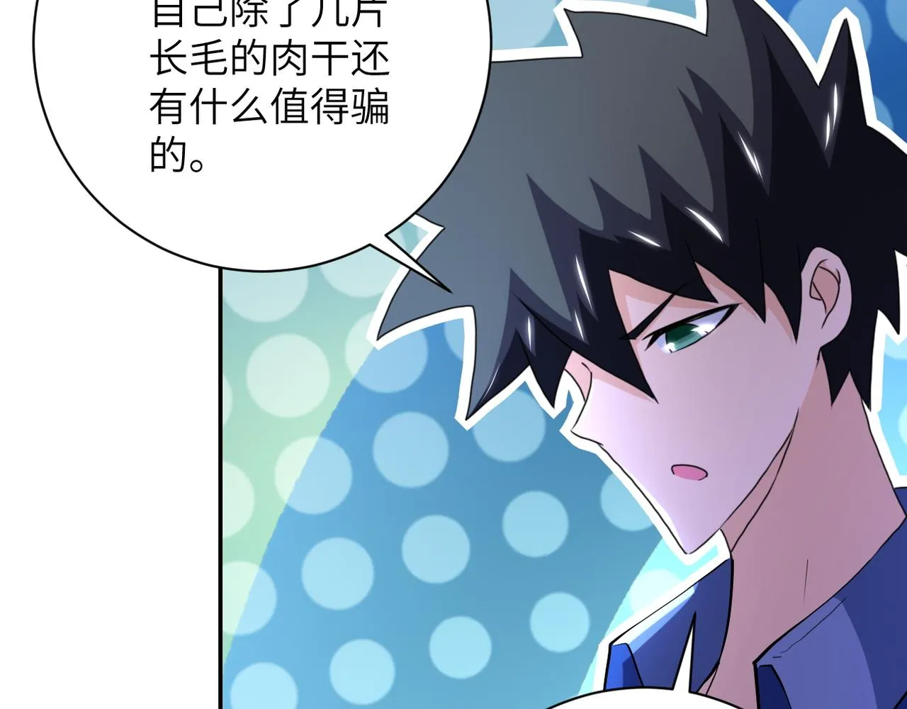 第103话 通心粉 第22页