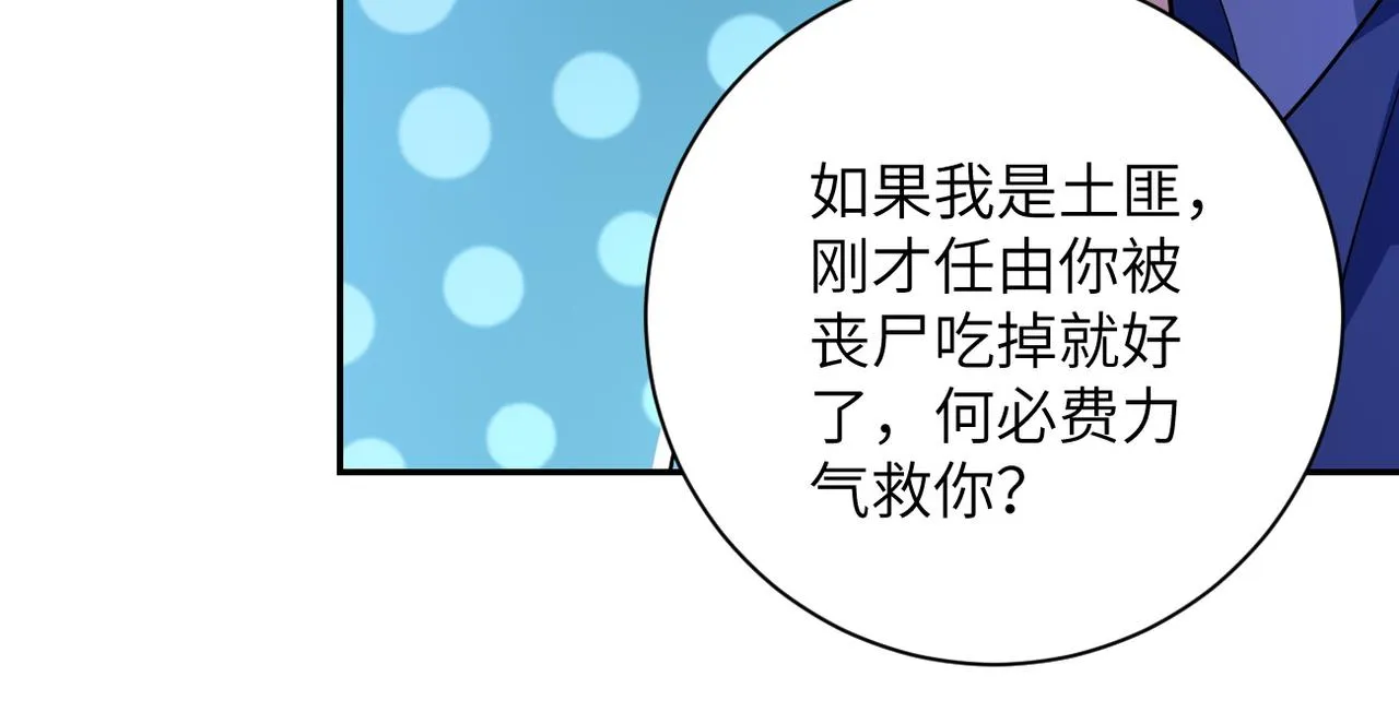 第103话 通心粉 第23页