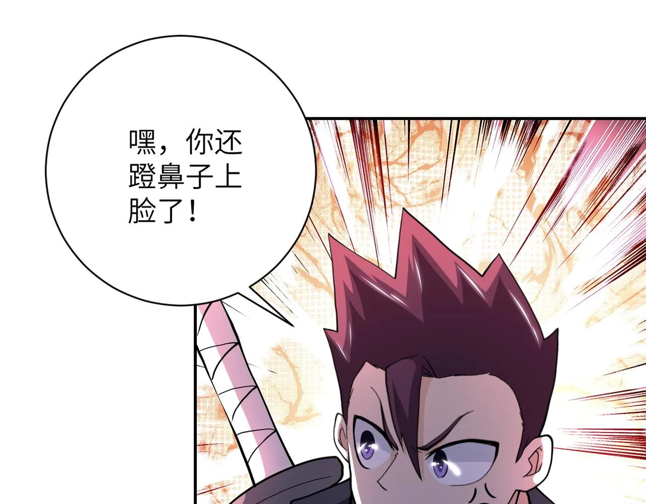 第103话 通心粉 第29页