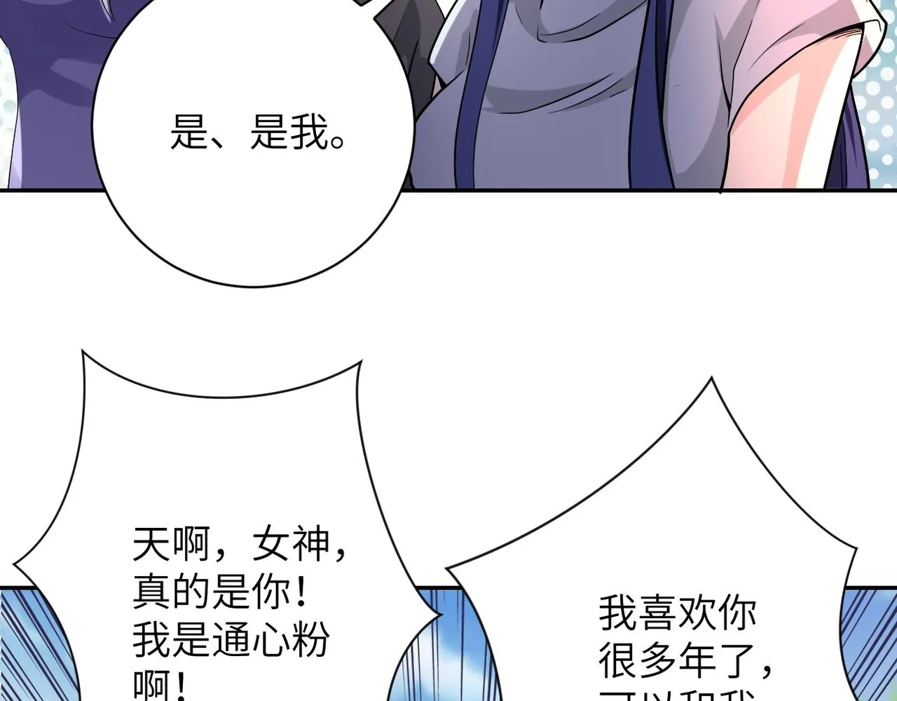 第103话 通心粉 第59页
