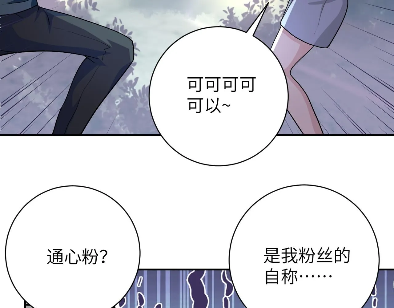 第103话 通心粉 第61页