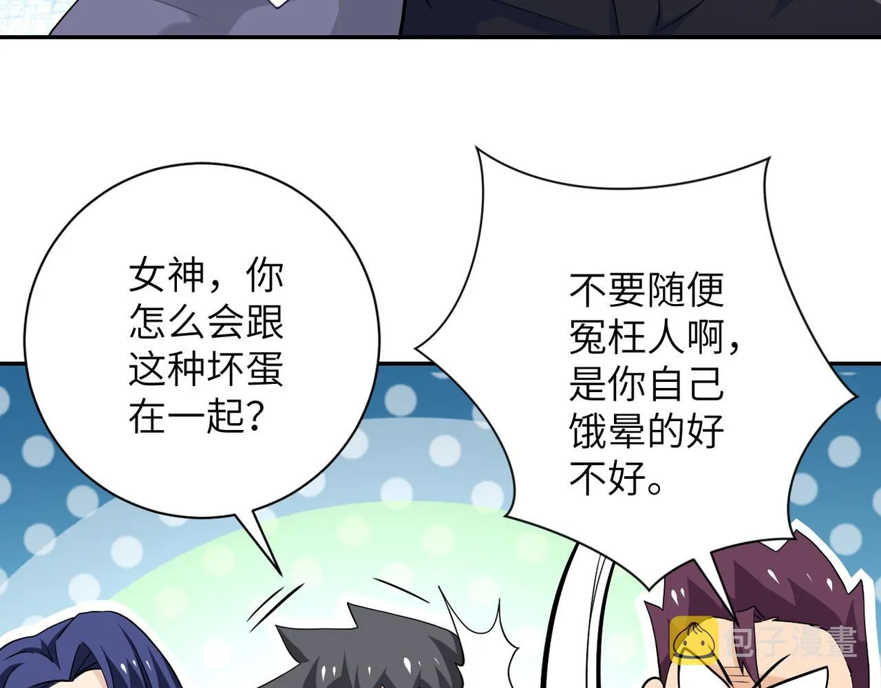 第103话 通心粉 第66页