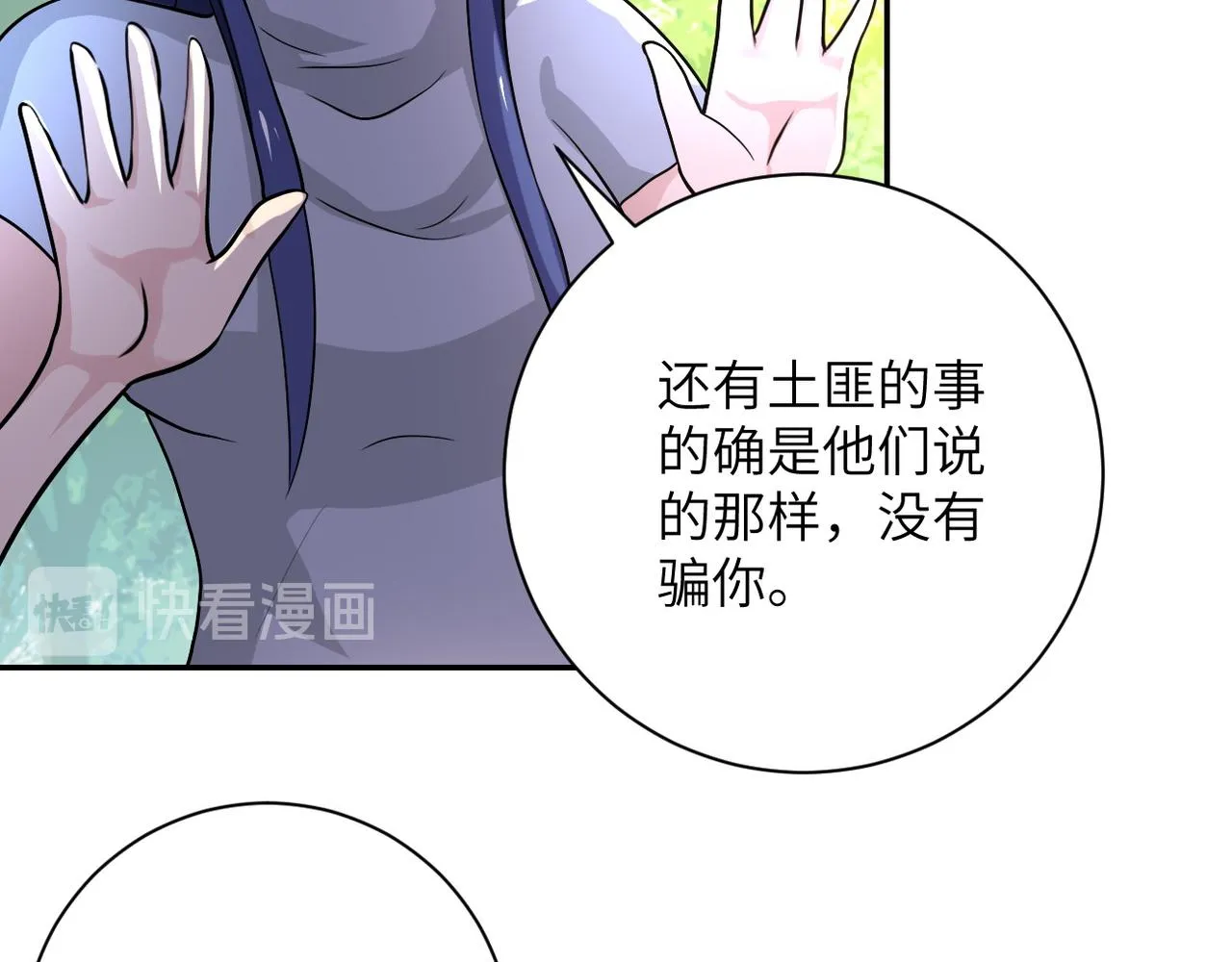 第103话 通心粉 第69页