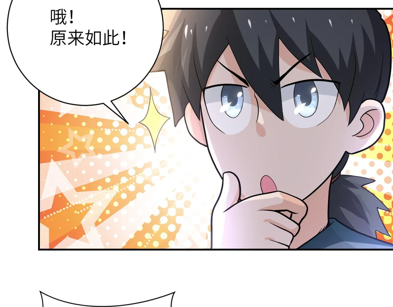 第103话 通心粉 第70页