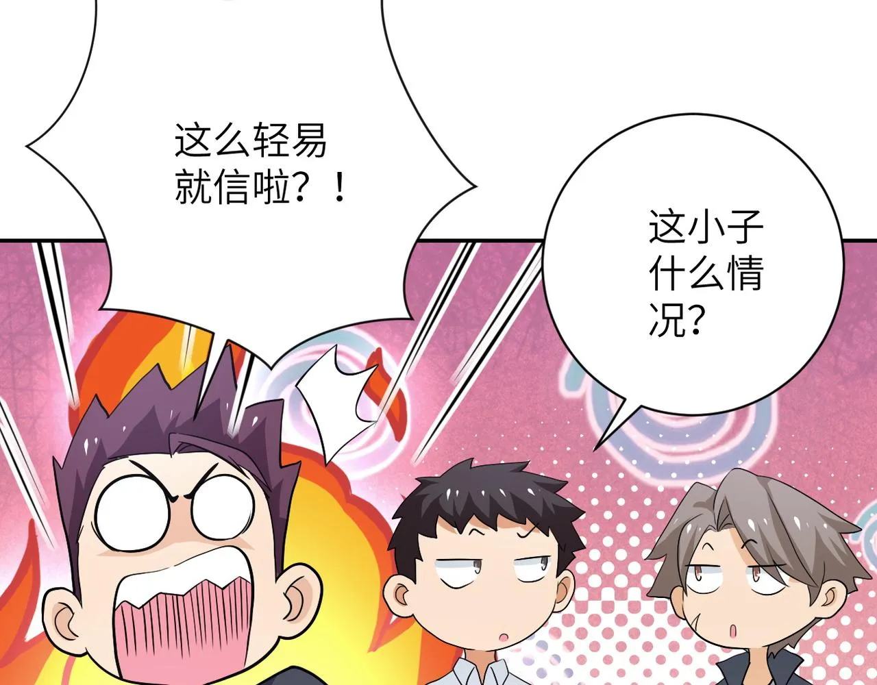 第103话 通心粉 第71页