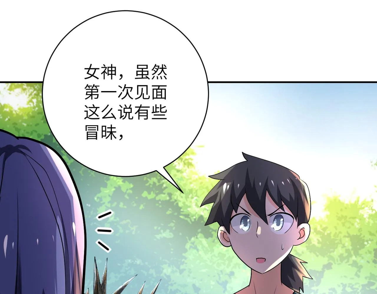 第103话 通心粉 第73页