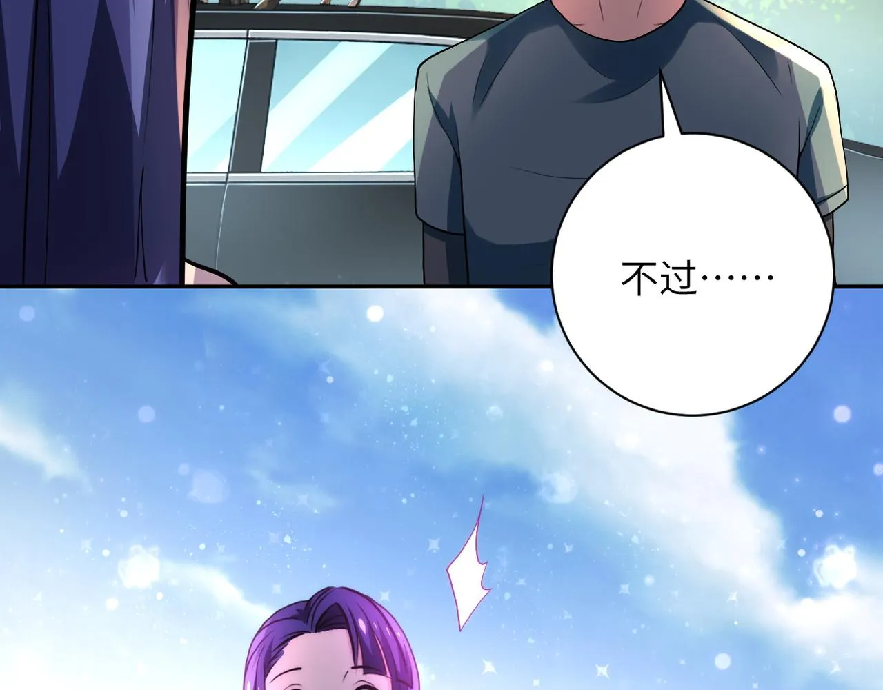 第103话 通心粉 第74页
