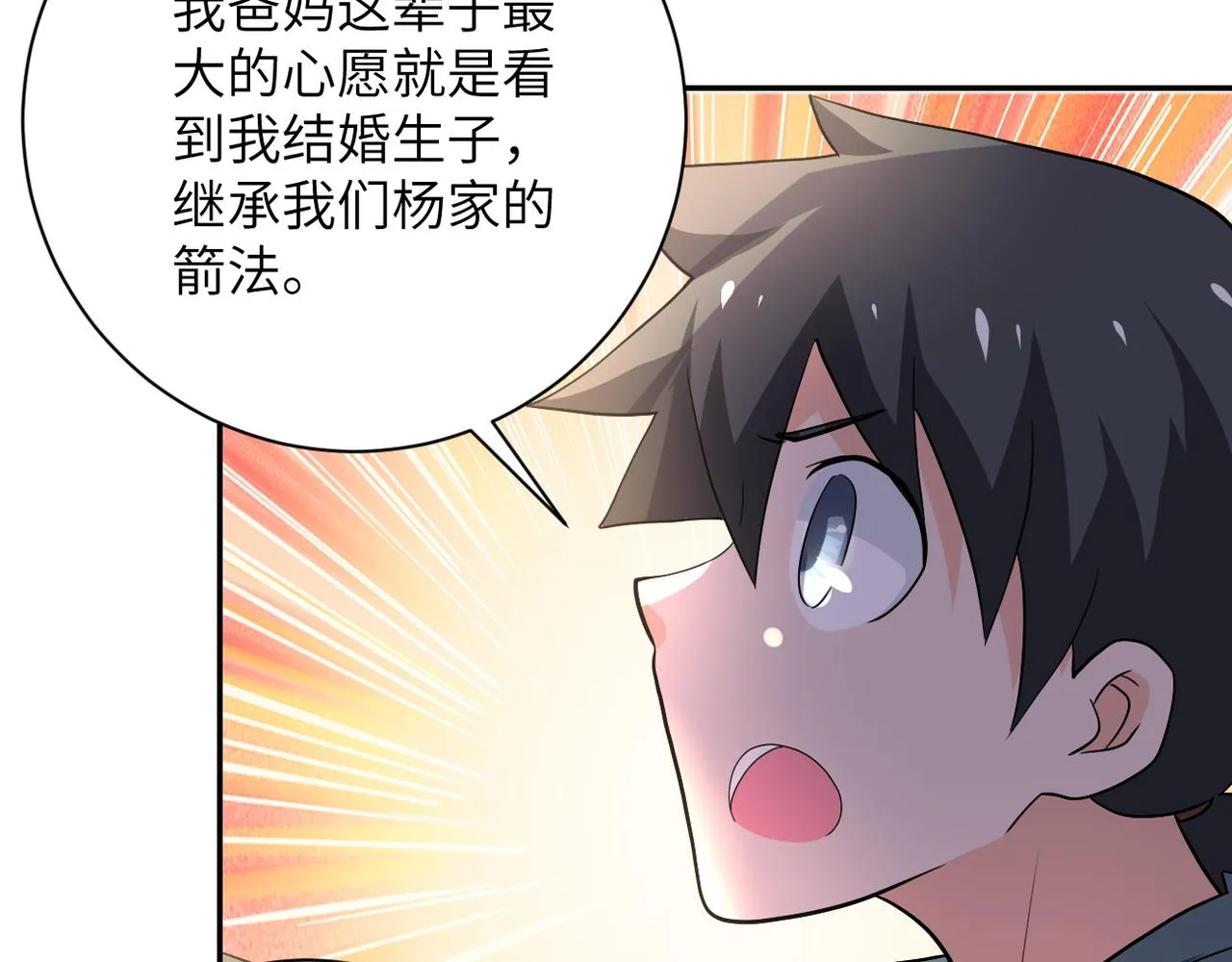 第103话 通心粉 第81页