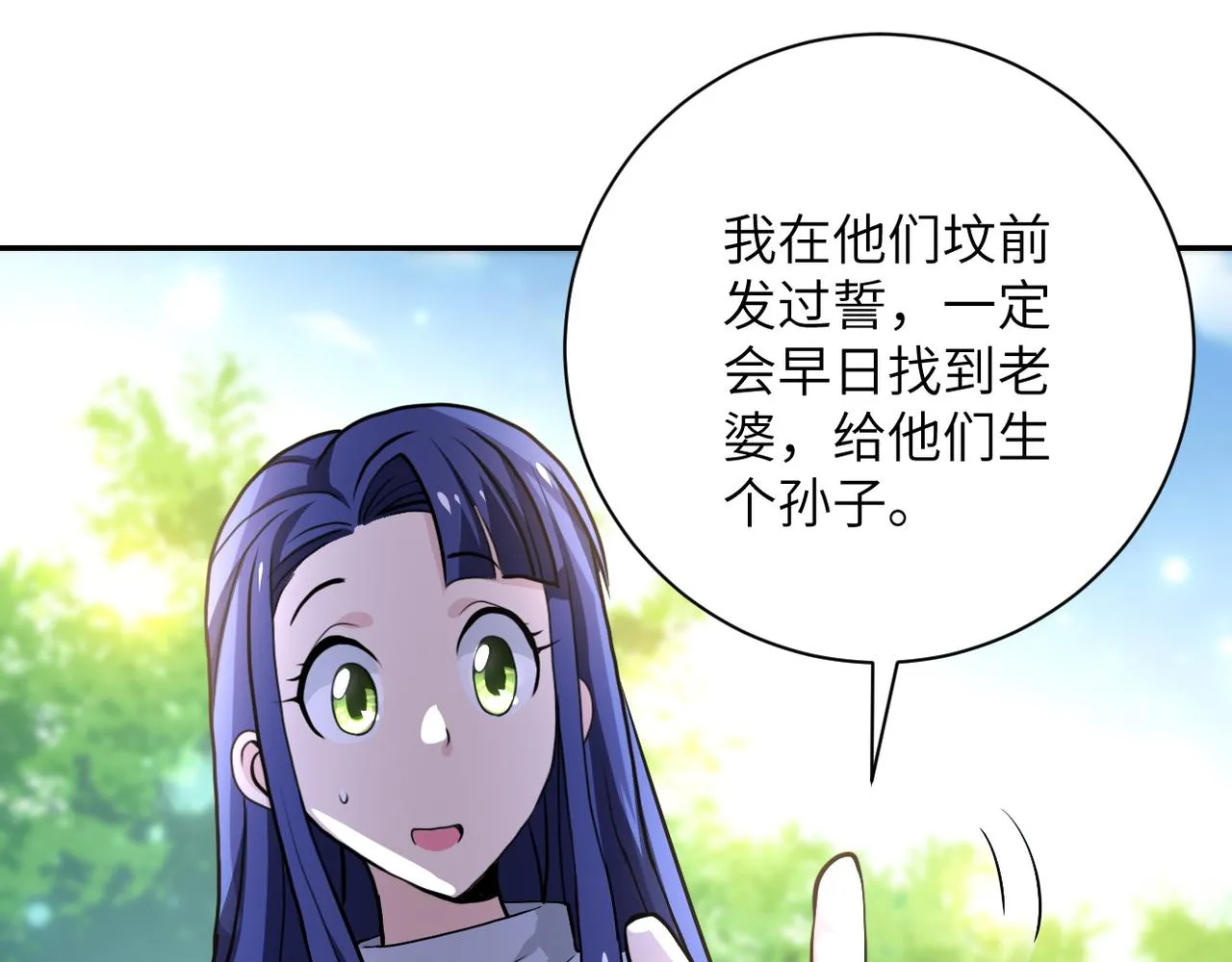 第103话 通心粉 第83页