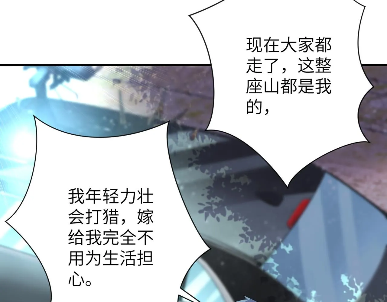 第103话 通心粉 第85页