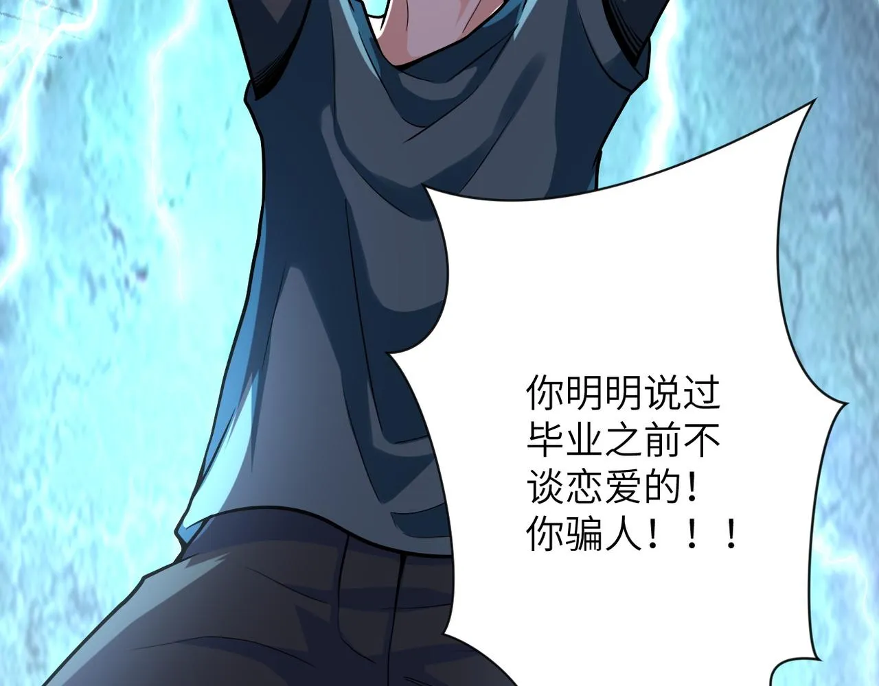 第103话 通心粉 第93页