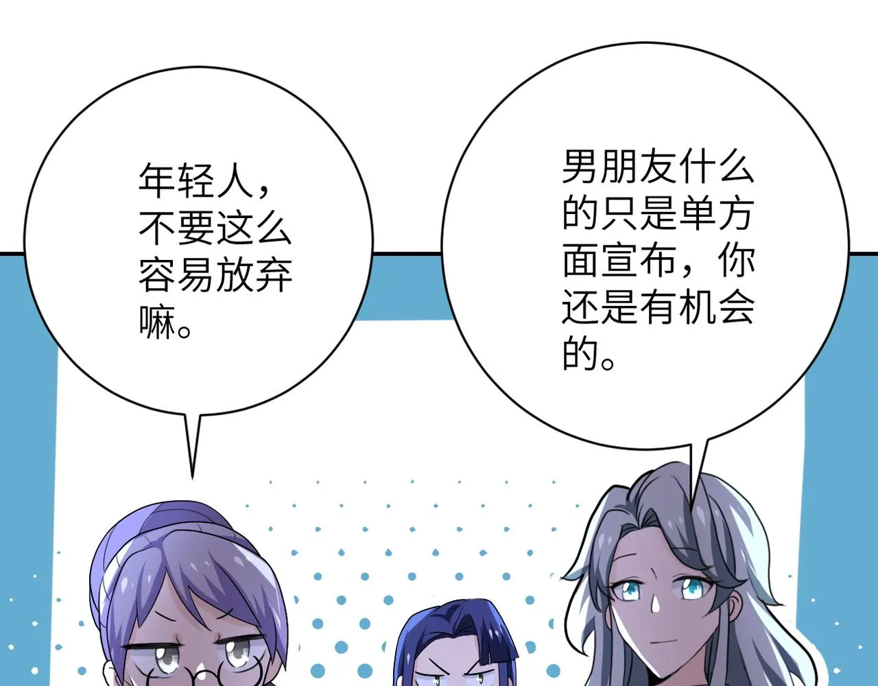 第103话 通心粉 第96页