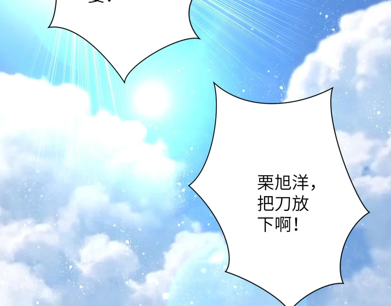 第103话 通心粉 第102页