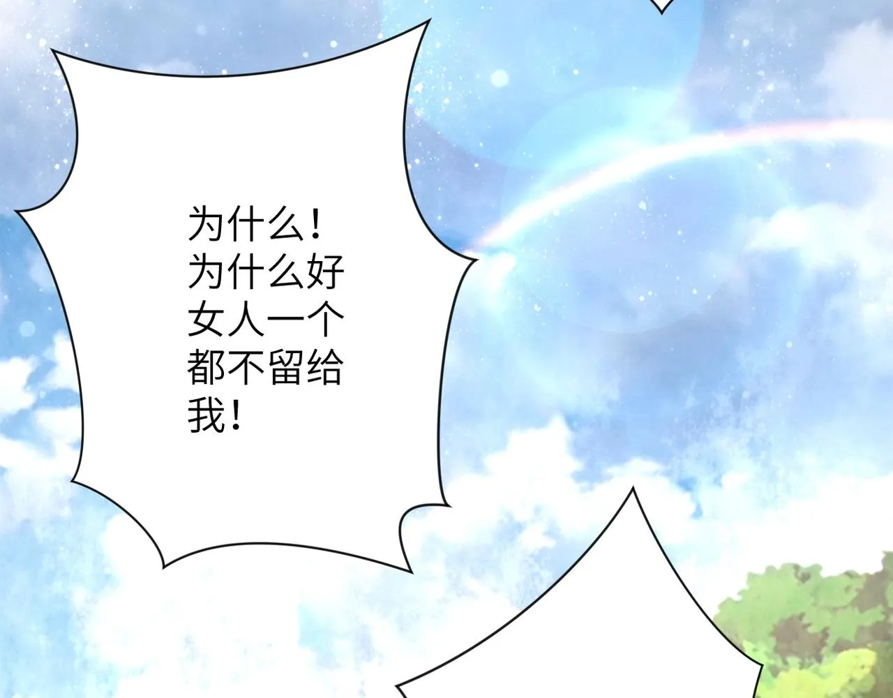 第103话 通心粉 第103页