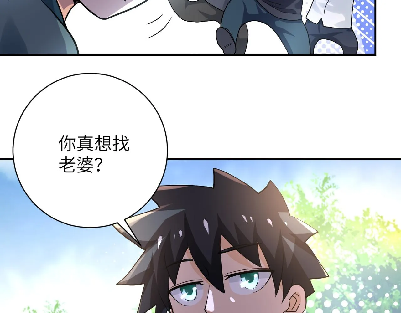 第103话 通心粉 第106页