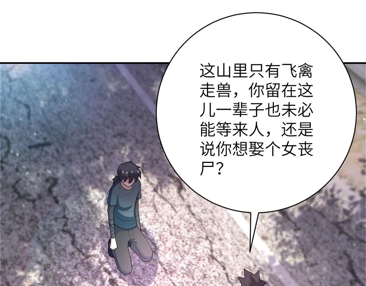 第104话 受挫 第4页