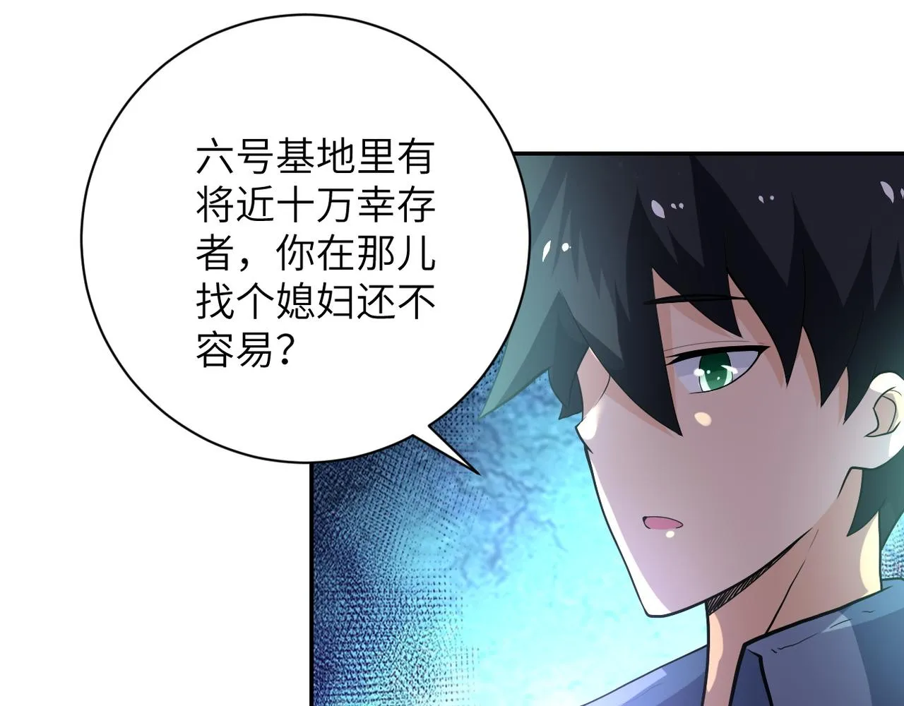 第104话 受挫 第6页