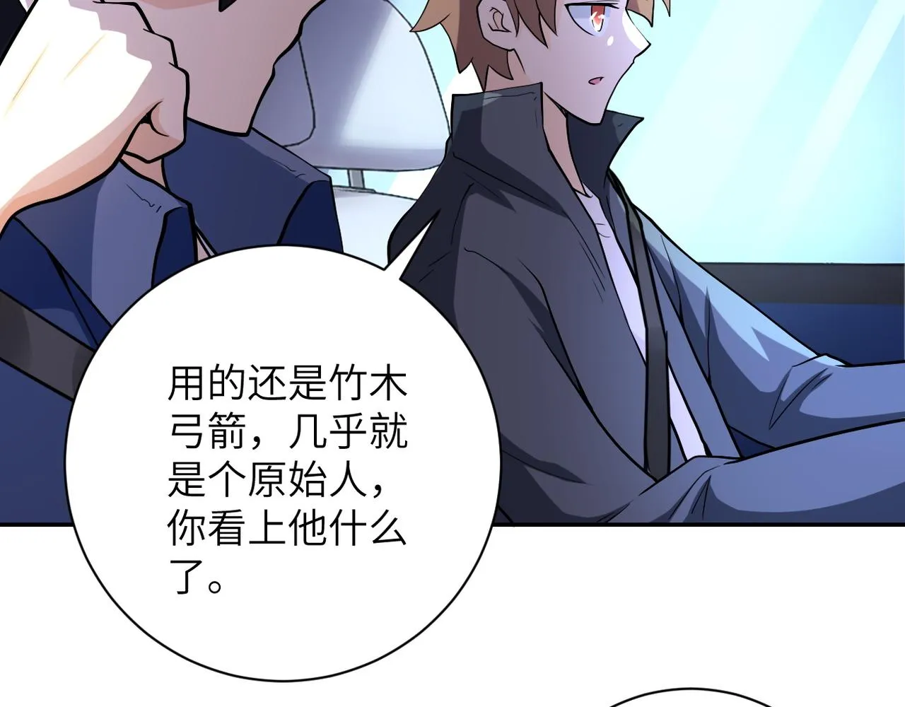 第104话 受挫 第20页