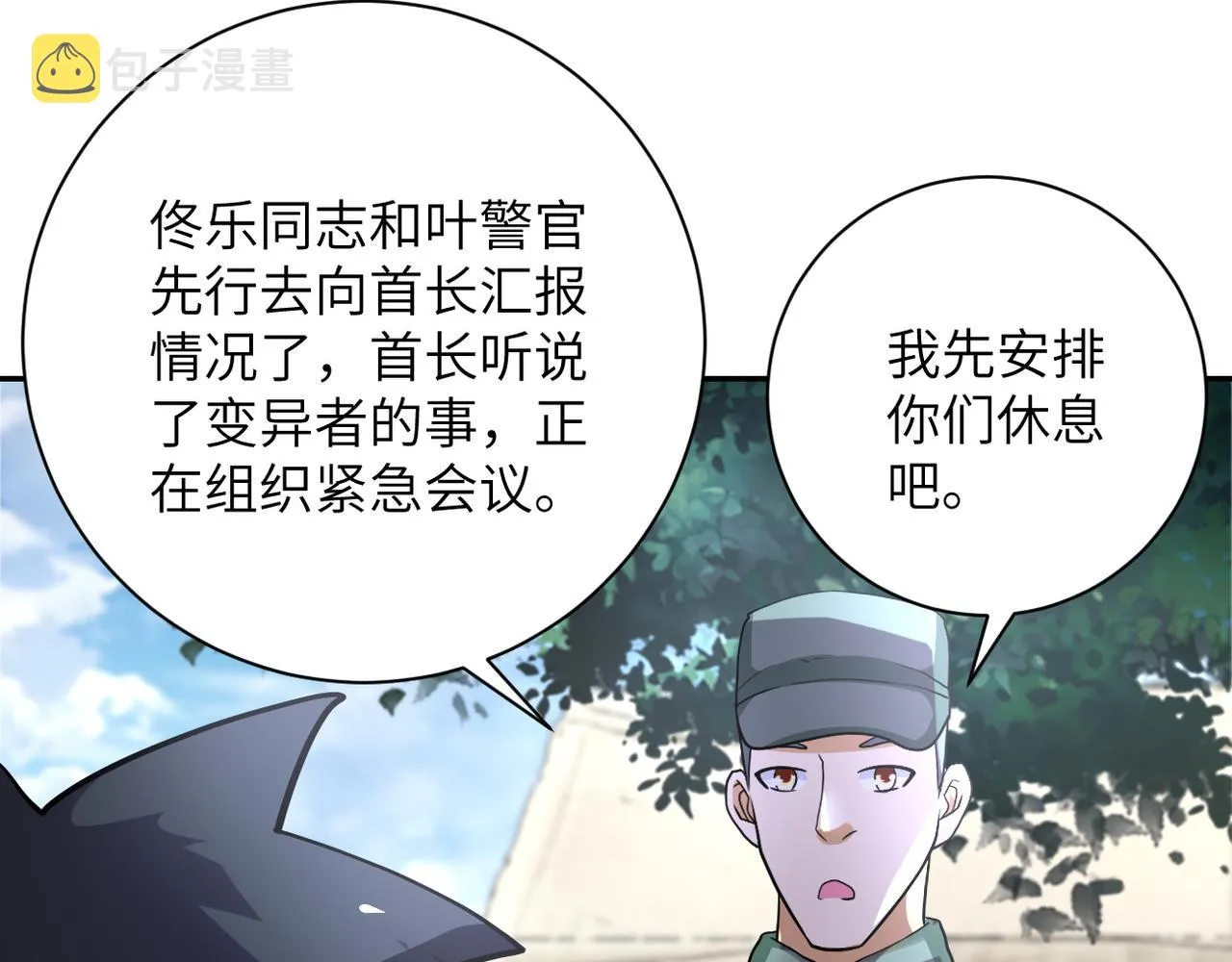 第104话 受挫 第57页