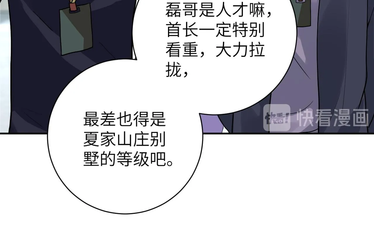 第104话 受挫 第67页