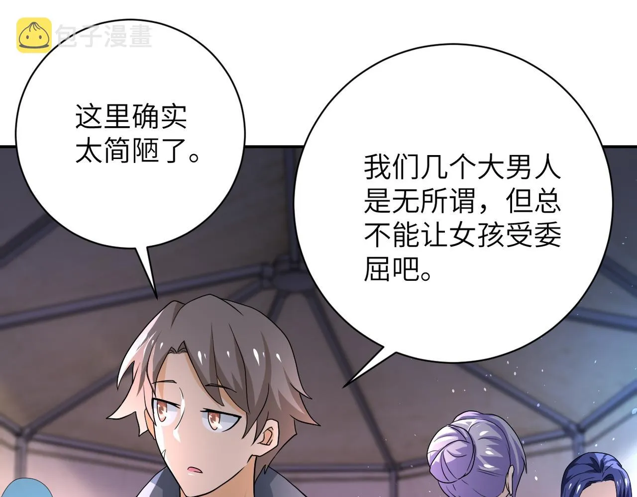 第104话 受挫 第105页