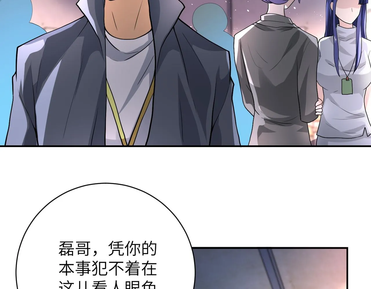第104话 受挫 第106页
