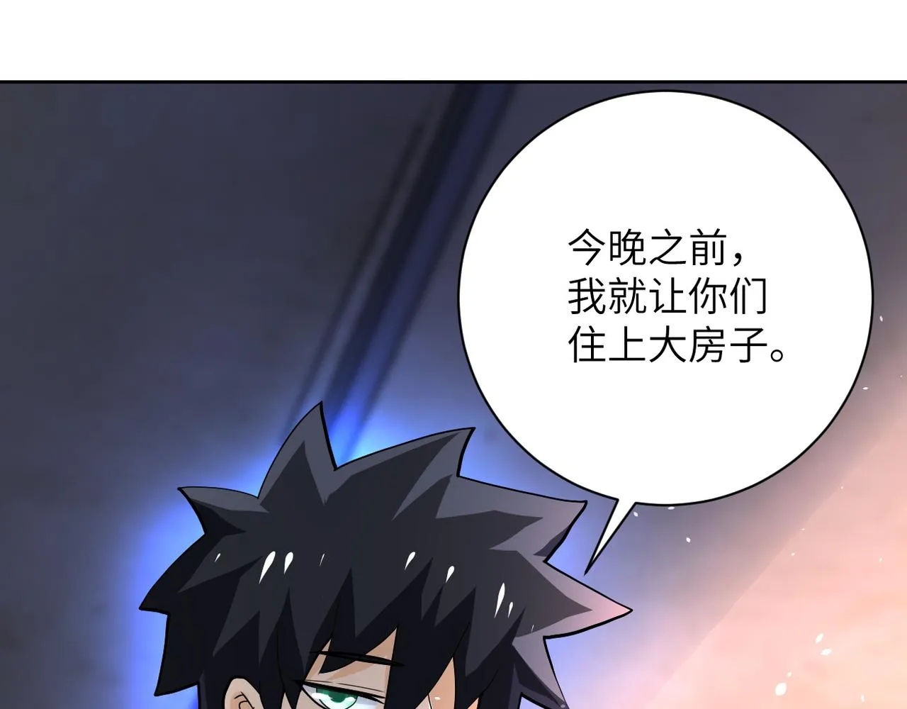 第104话 受挫 第111页