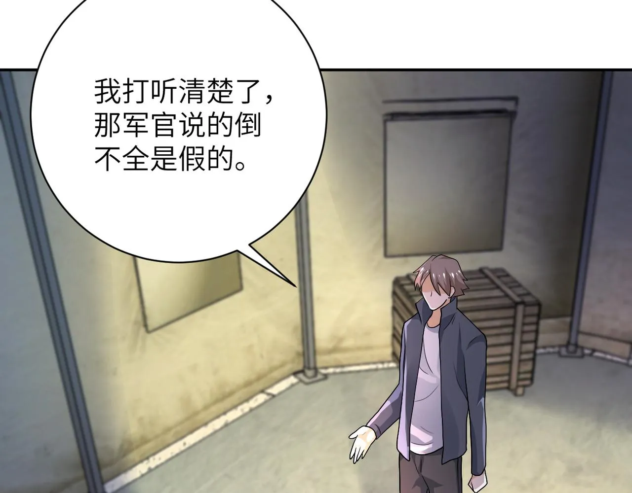 第105话 狩猎军团 第5页