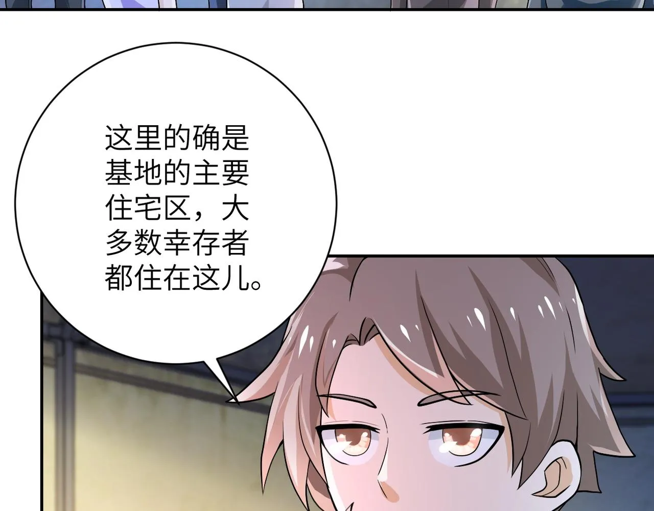 第105话 狩猎军团 第7页