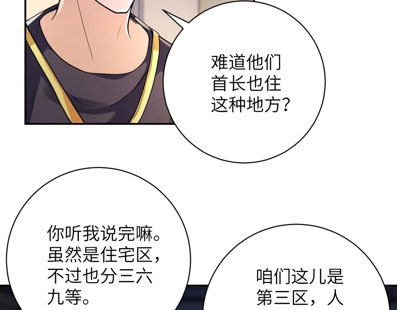 第105话 狩猎军团 第10页