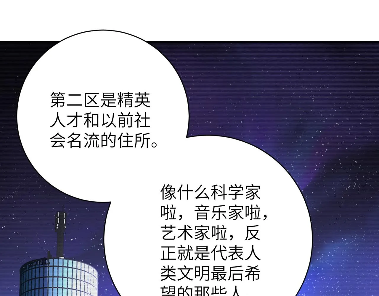 第105话 狩猎军团 第13页