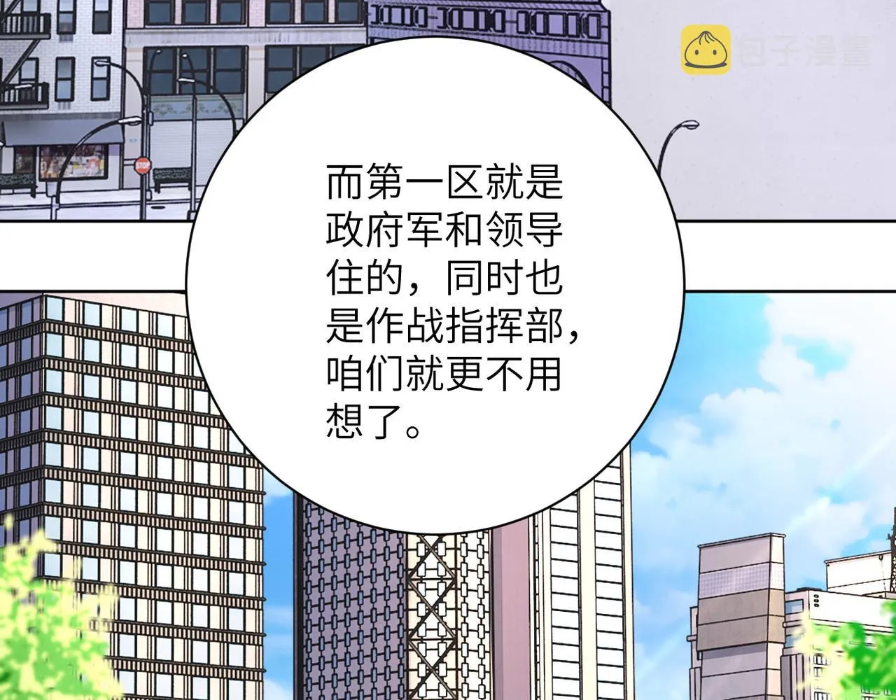 第105话 狩猎军团 第15页